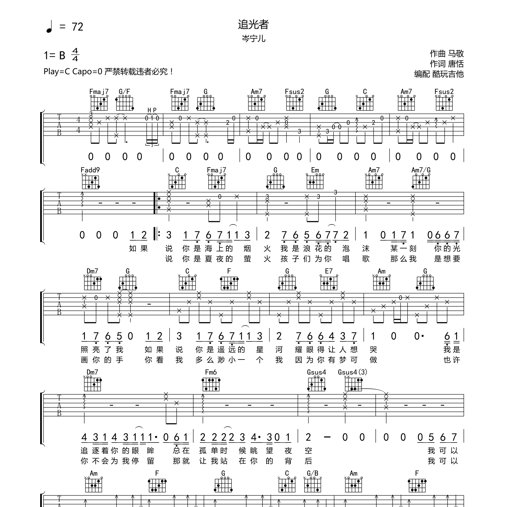 追光者吉他六线谱 岑宁儿 酷玩吉他 C调