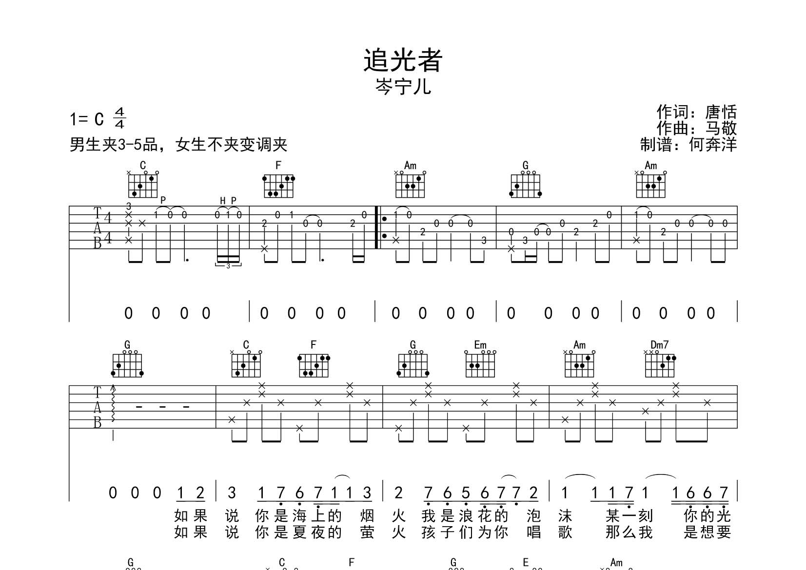 追光者吉他六线谱 岑宁儿 飞韵吉他 C调