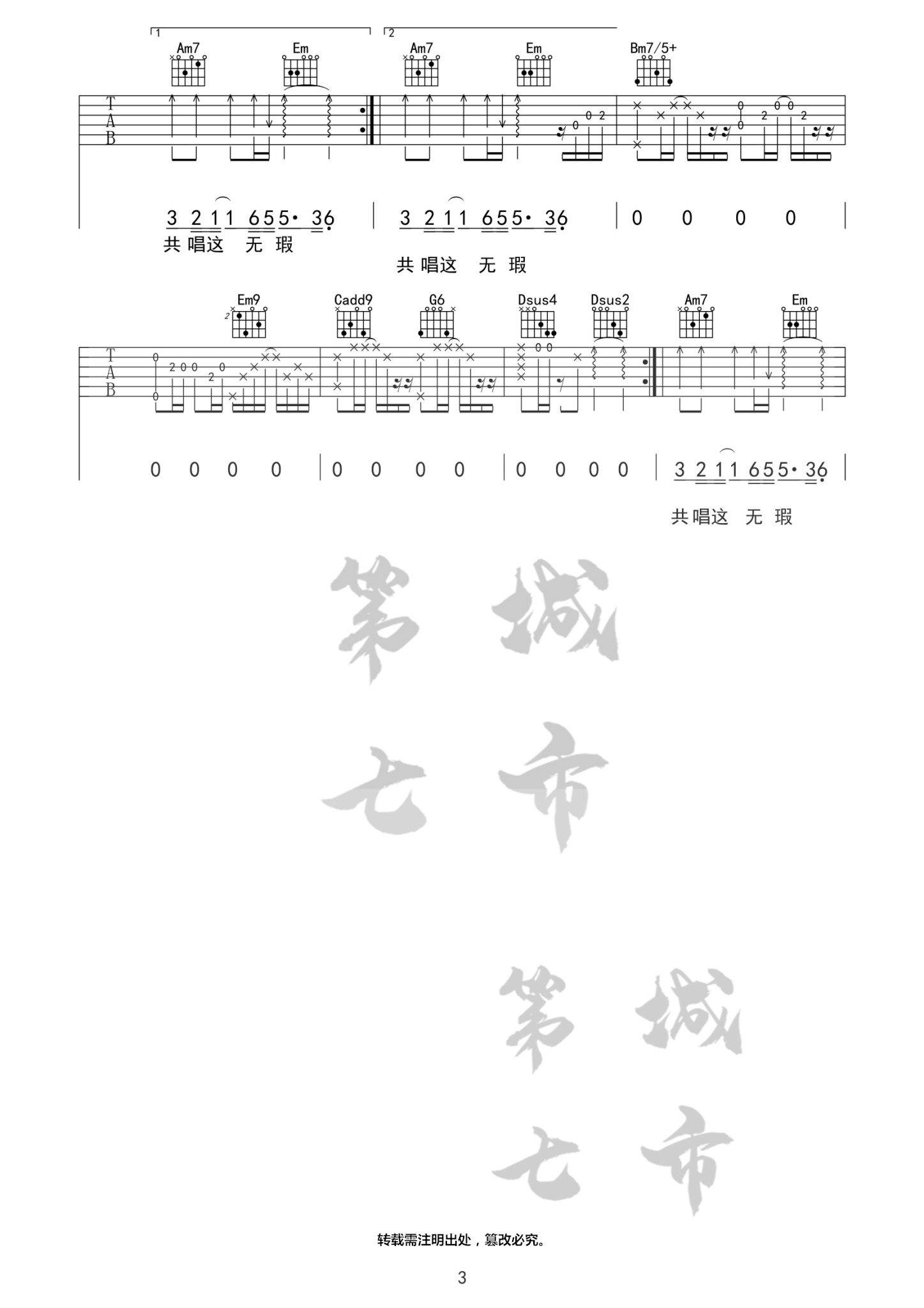 朱砂吉他六线谱 任然 《朱砂》 第七城市 G调