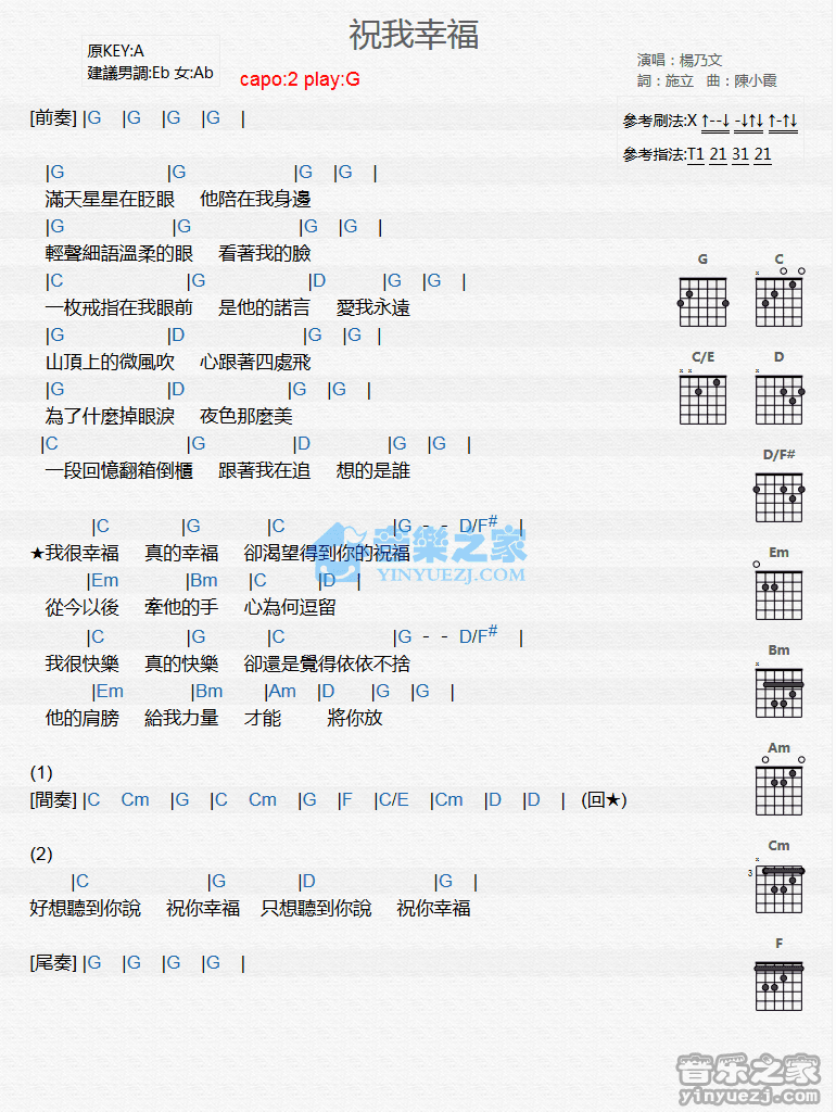 祝我幸福吉他六线谱 杨乃文 音乐之家 G调