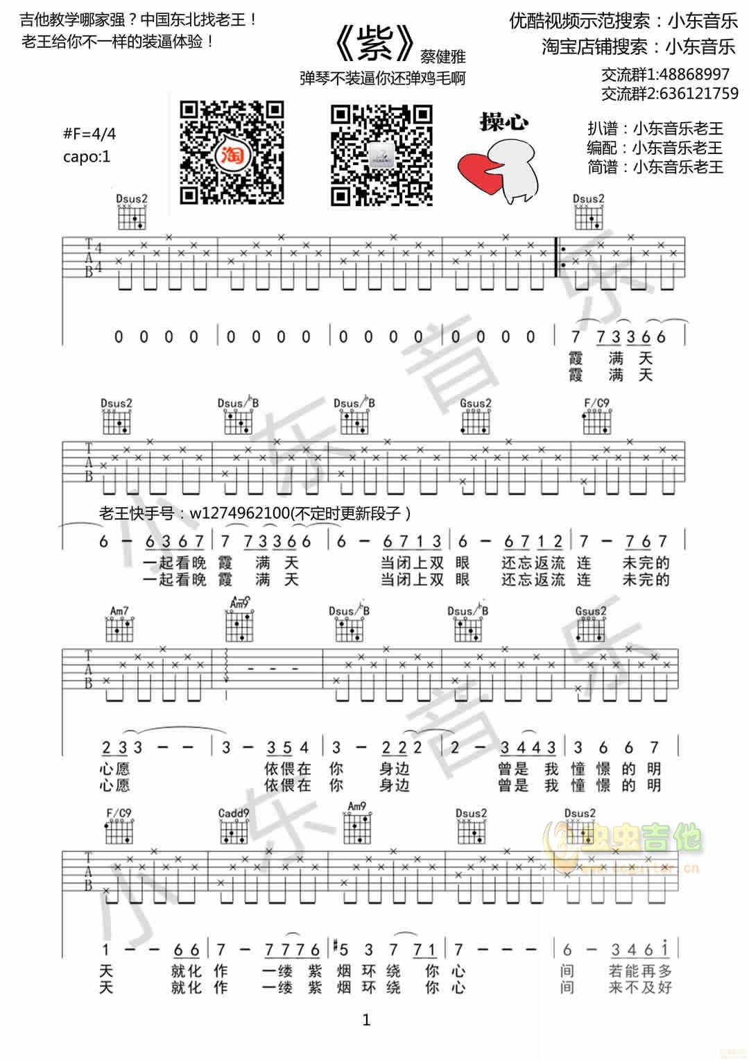 紫吉他六线谱 蔡健雅 小东音乐 F调