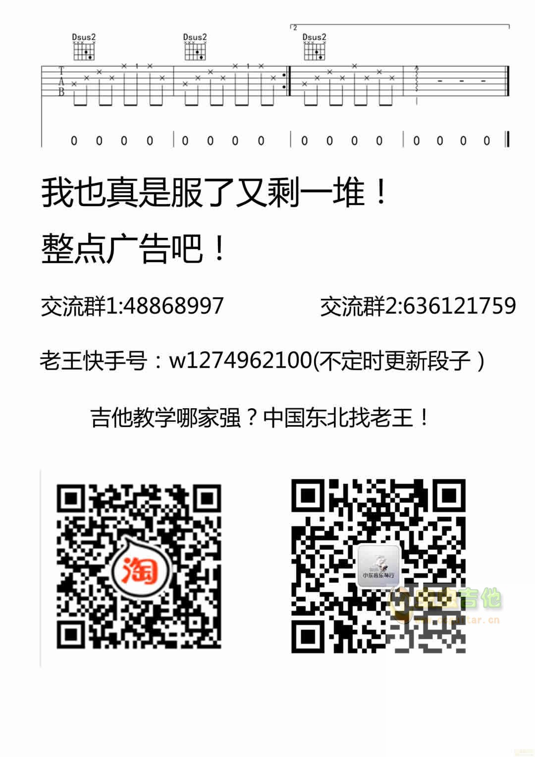 紫吉他六线谱 蔡健雅 小东音乐 F调