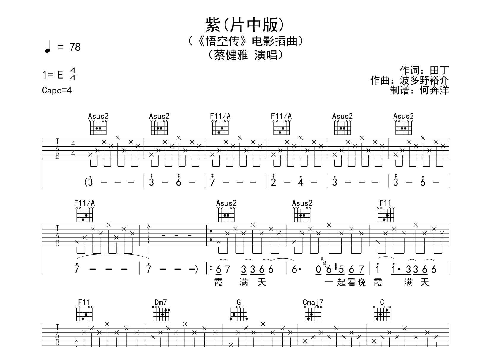 紫吉他六线谱 蔡健雅 飞韵吉他 C调