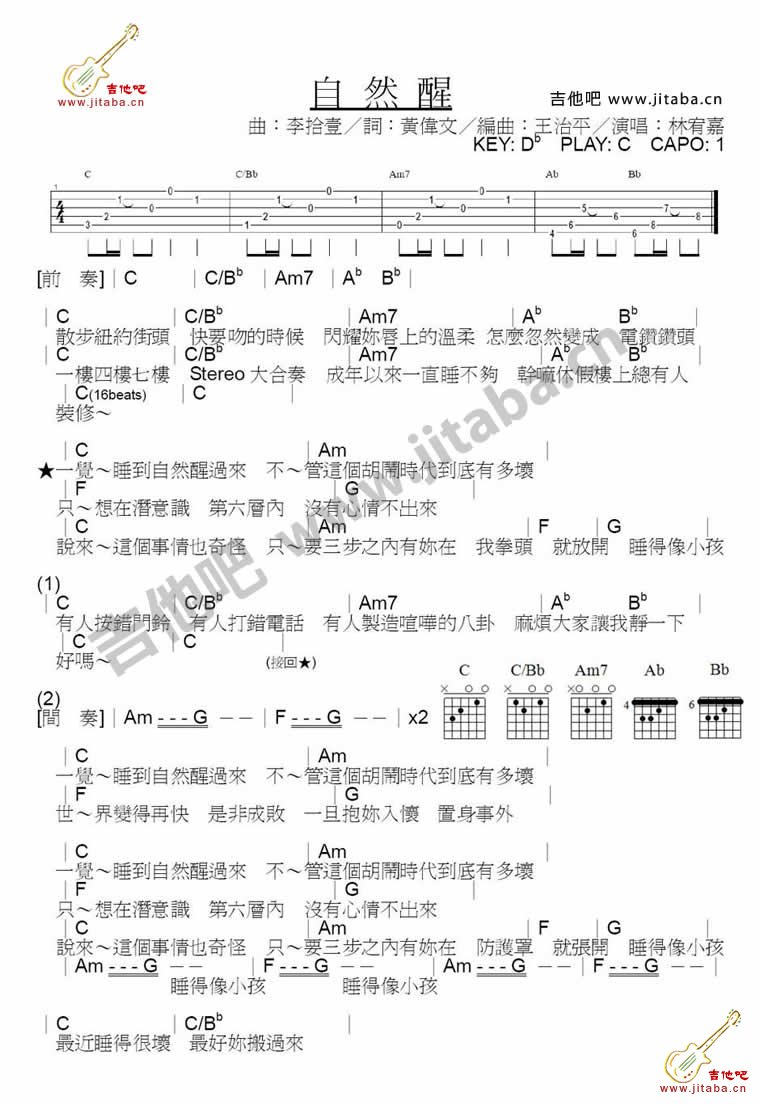 自然醒吉他六线谱 林宥嘉 吉他吧 C调