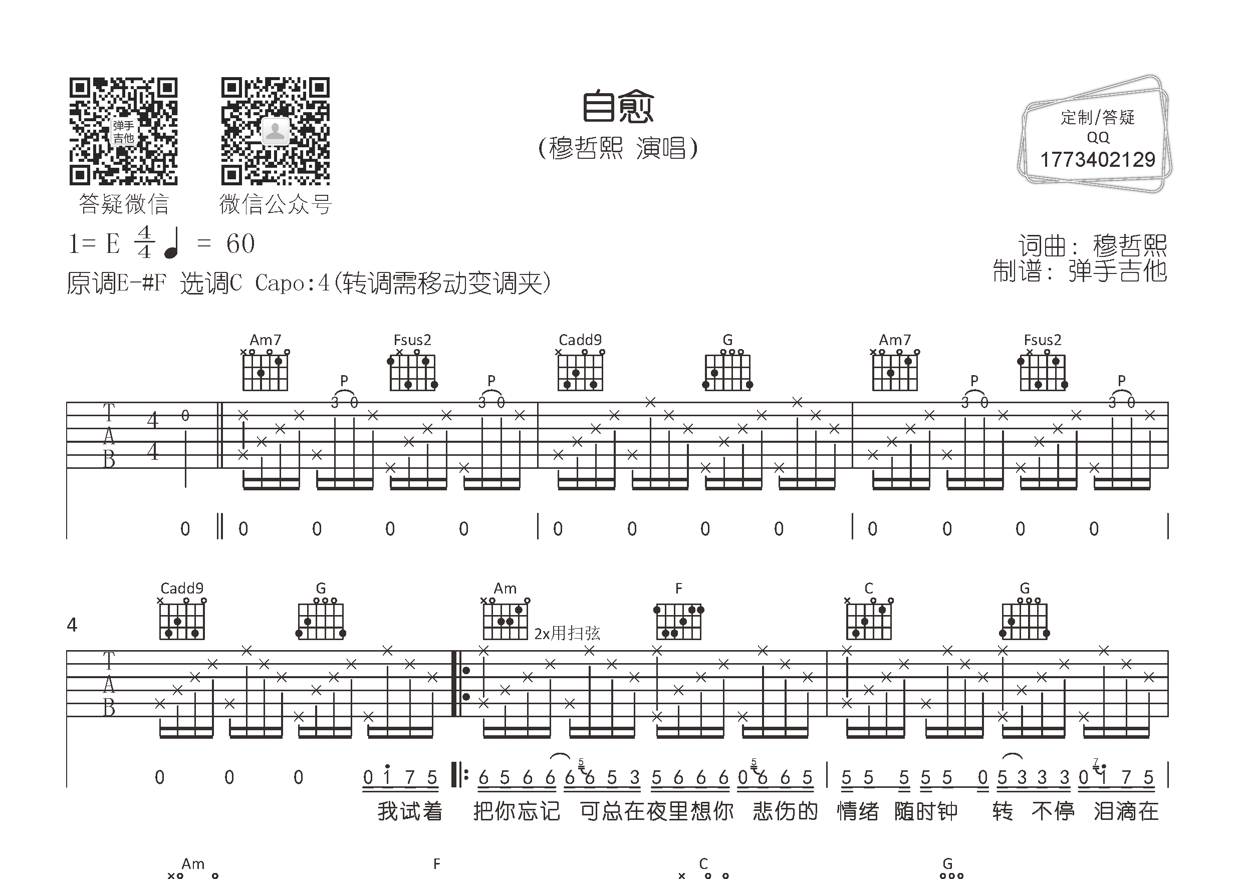 自愈吉他六线谱 穆哲熙 弹手吉他 C调