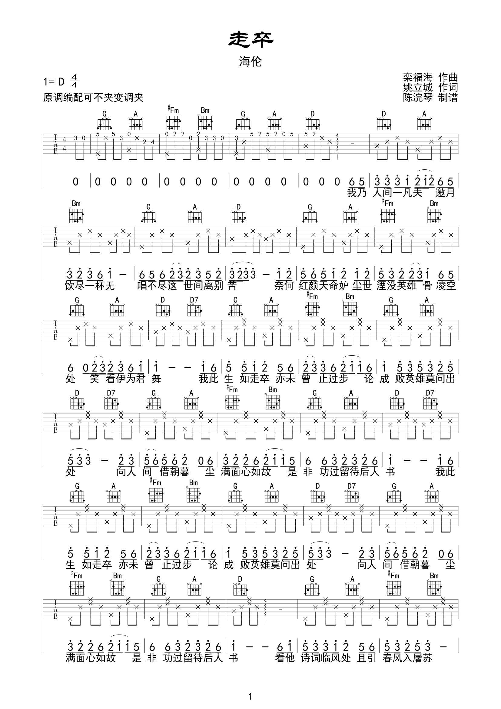 走卒吉他六线谱 海伦 海伦《走卒》 陈浣琴 D调