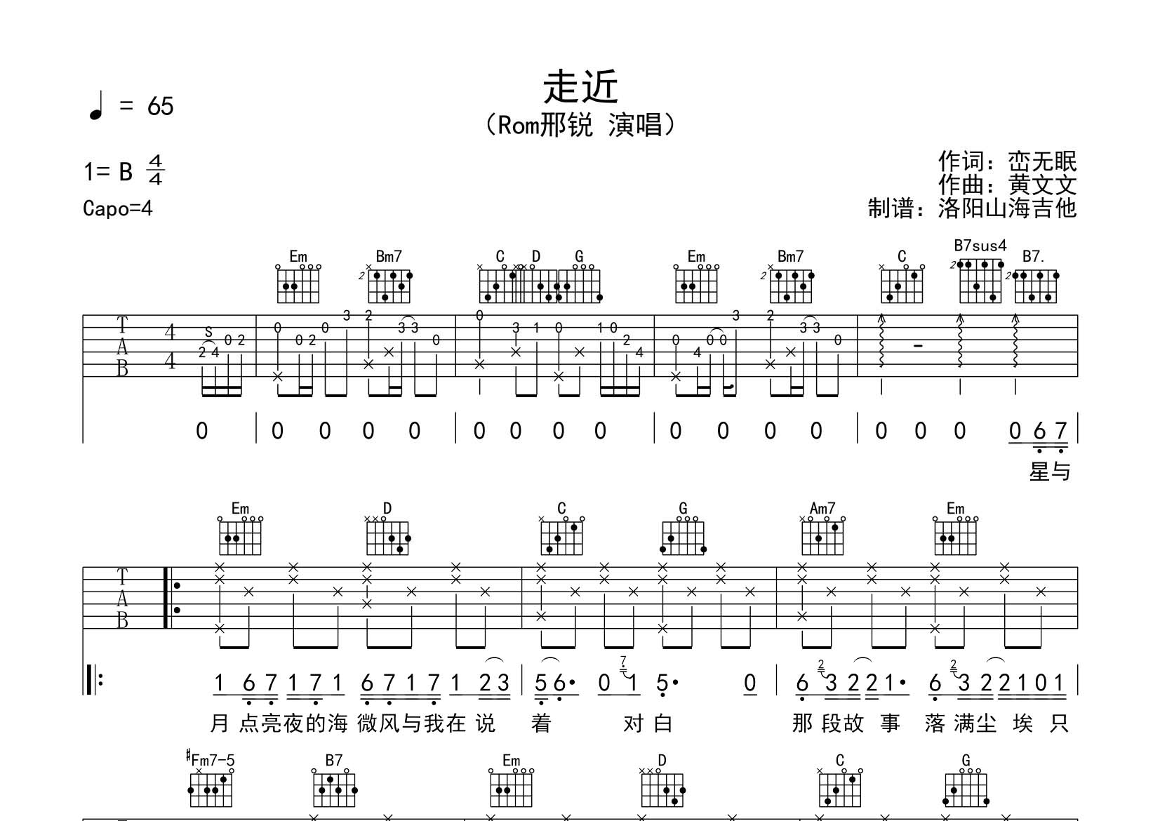 走近吉他六线谱 Rom邢锐 飞韵吉他 G调