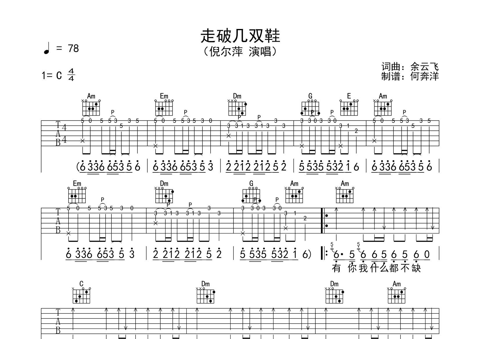 走破几双鞋吉他六线谱 倪儿萍 飞韵吉他 G调