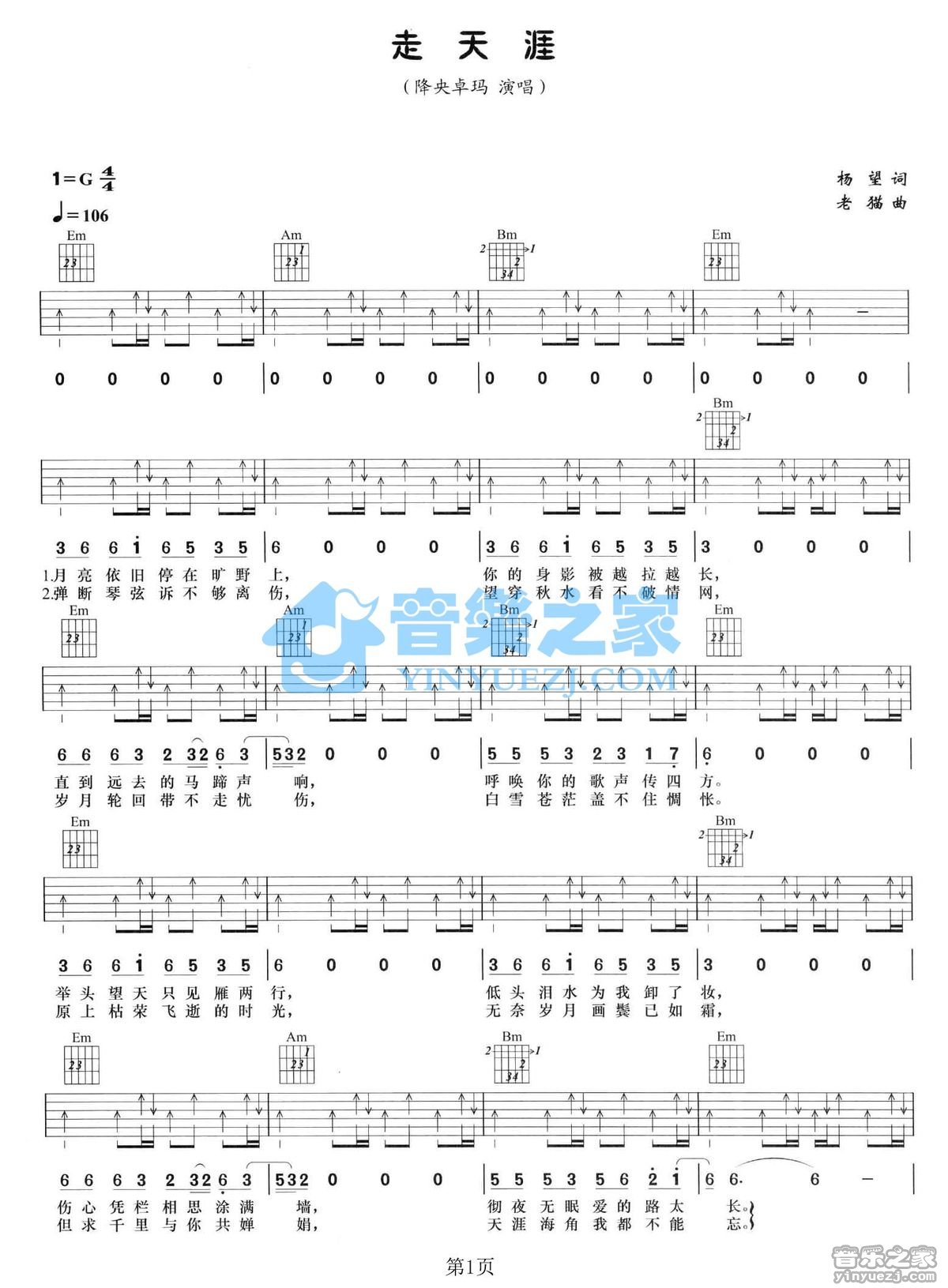 走天涯吉他六线谱 降央卓玛 音乐之家 G调