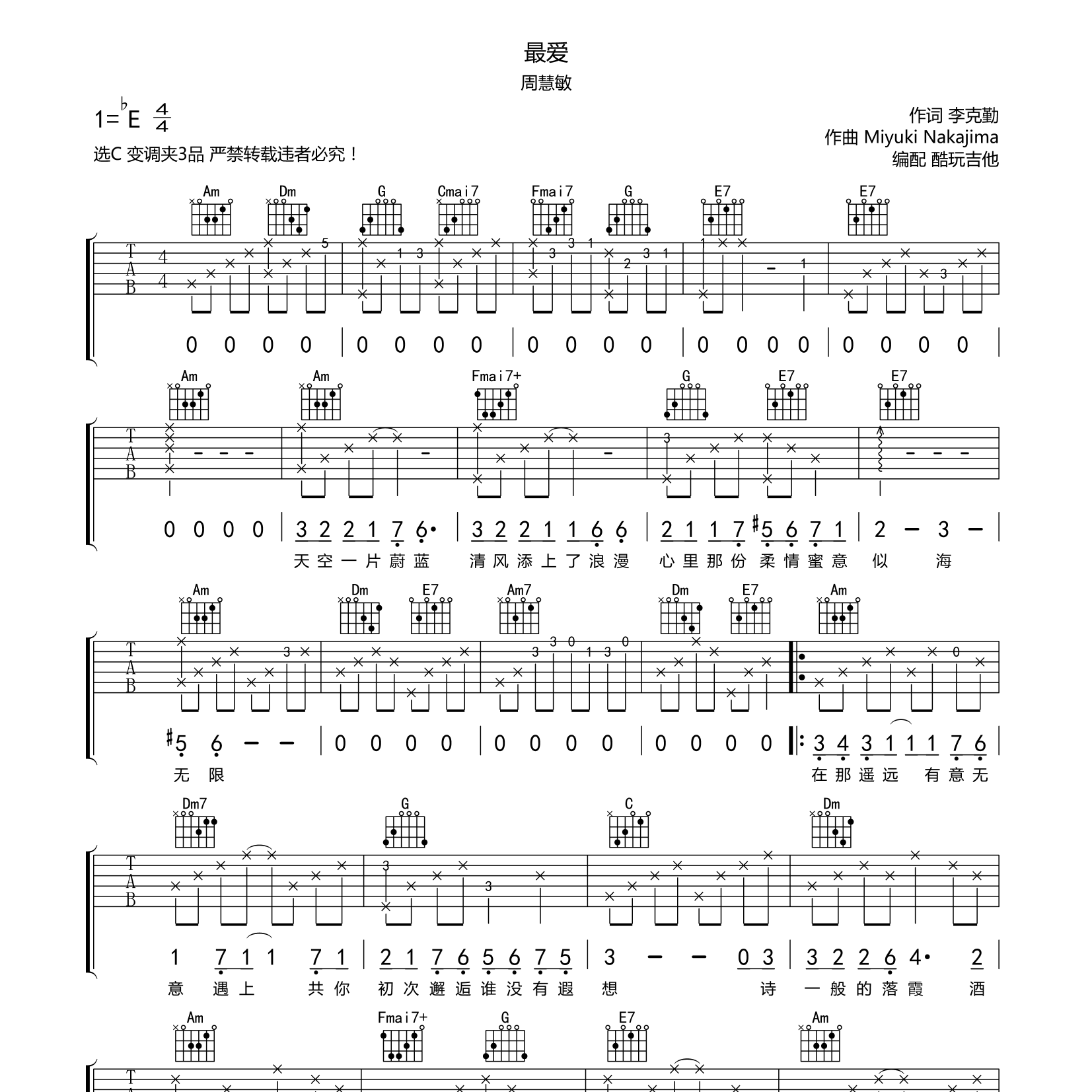 最爱吉他六线谱 周慧敏 酷玩吉他 C调