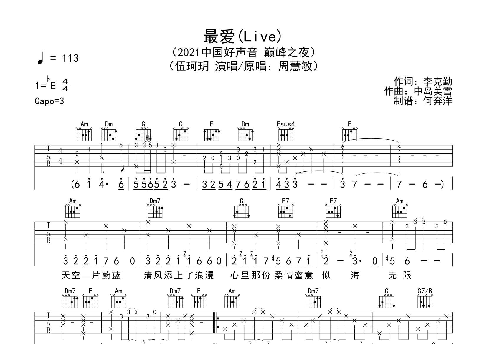 最爱吉他六线谱 伍珂玥 飞韵吉他 C调
