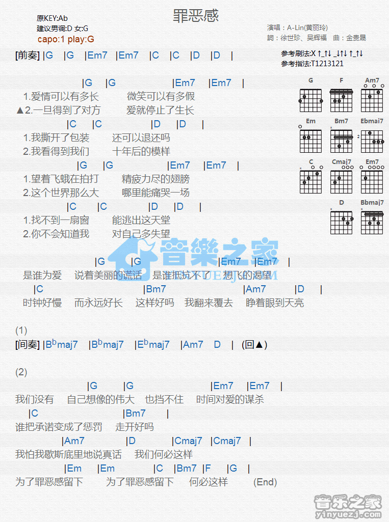 罪恶感吉他六线谱 A-Lin 音乐之家 G调