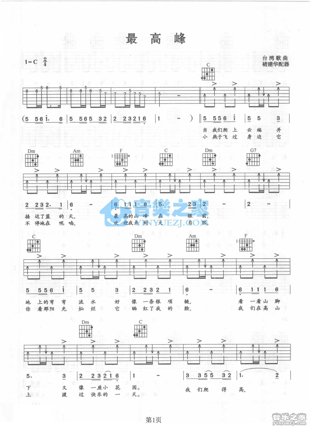 最高峰吉他六线谱 刘文正 音乐之家 C调