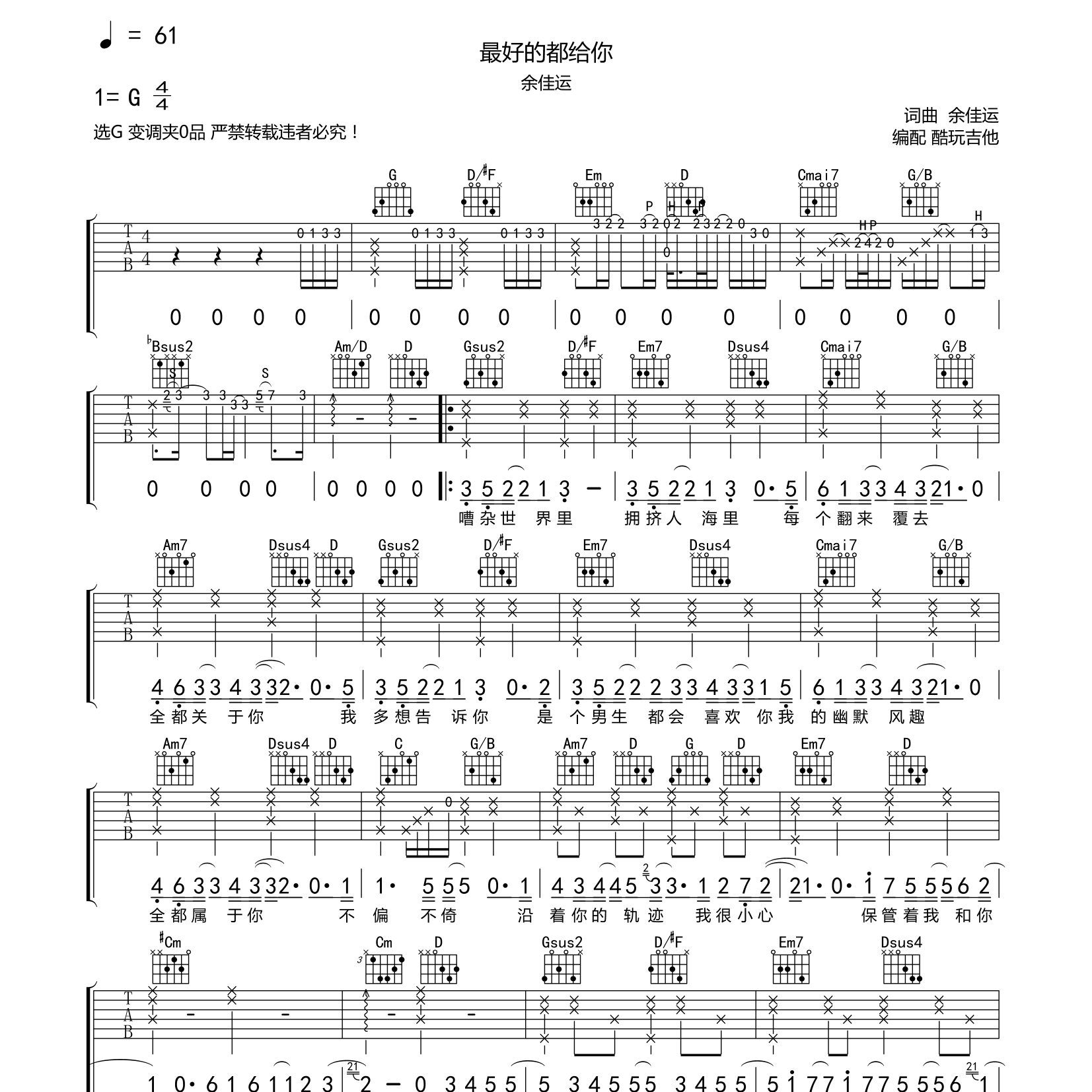 最好的都给你吉他六线谱 余佳运 酷玩吉他 G调