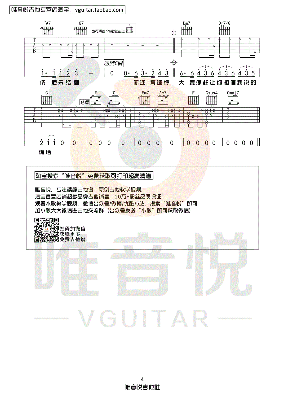 最好的我们吉他六线谱 汪苏泷 唯音悦 C调