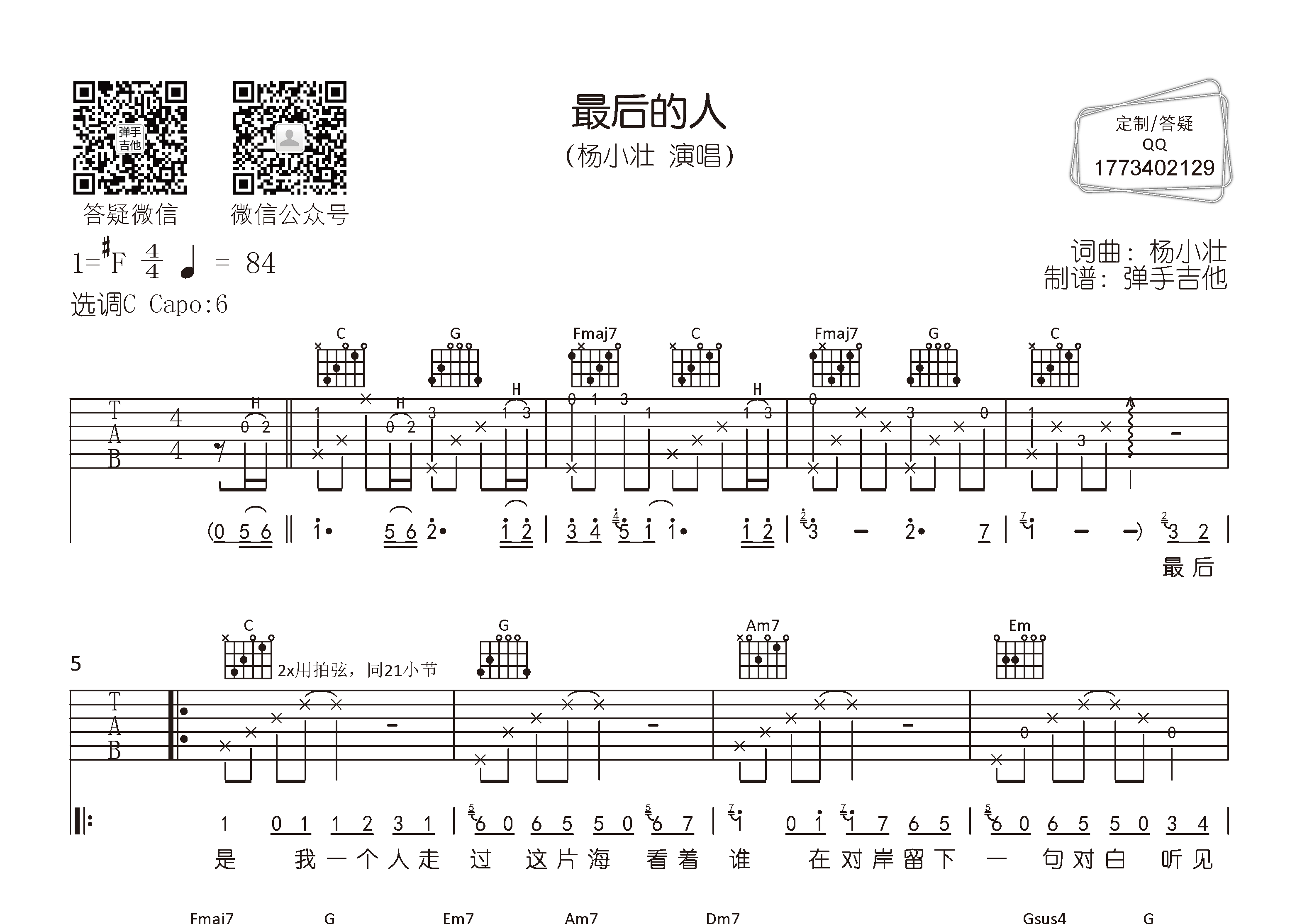 最后的人吉他六线谱 杨小壮 弹手吉他 C调