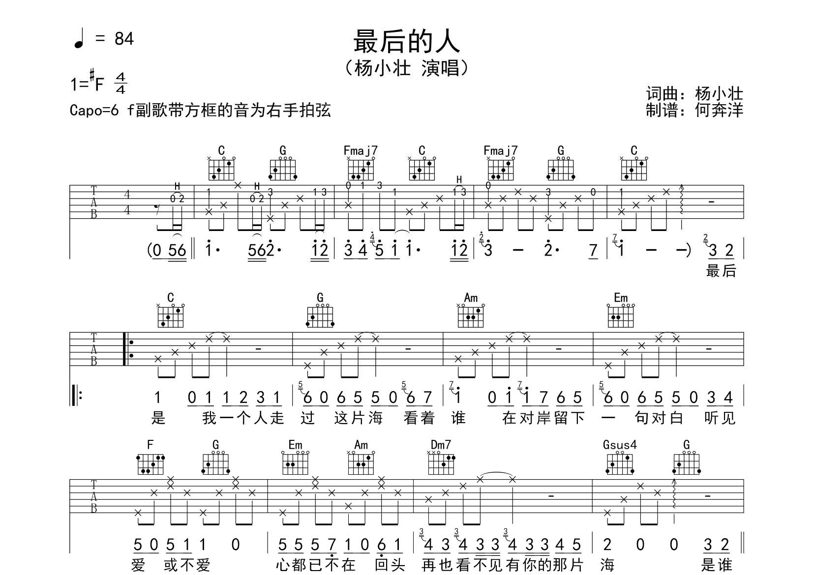 最后的人吉他六线谱 杨小壮 飞韵吉他 C调
