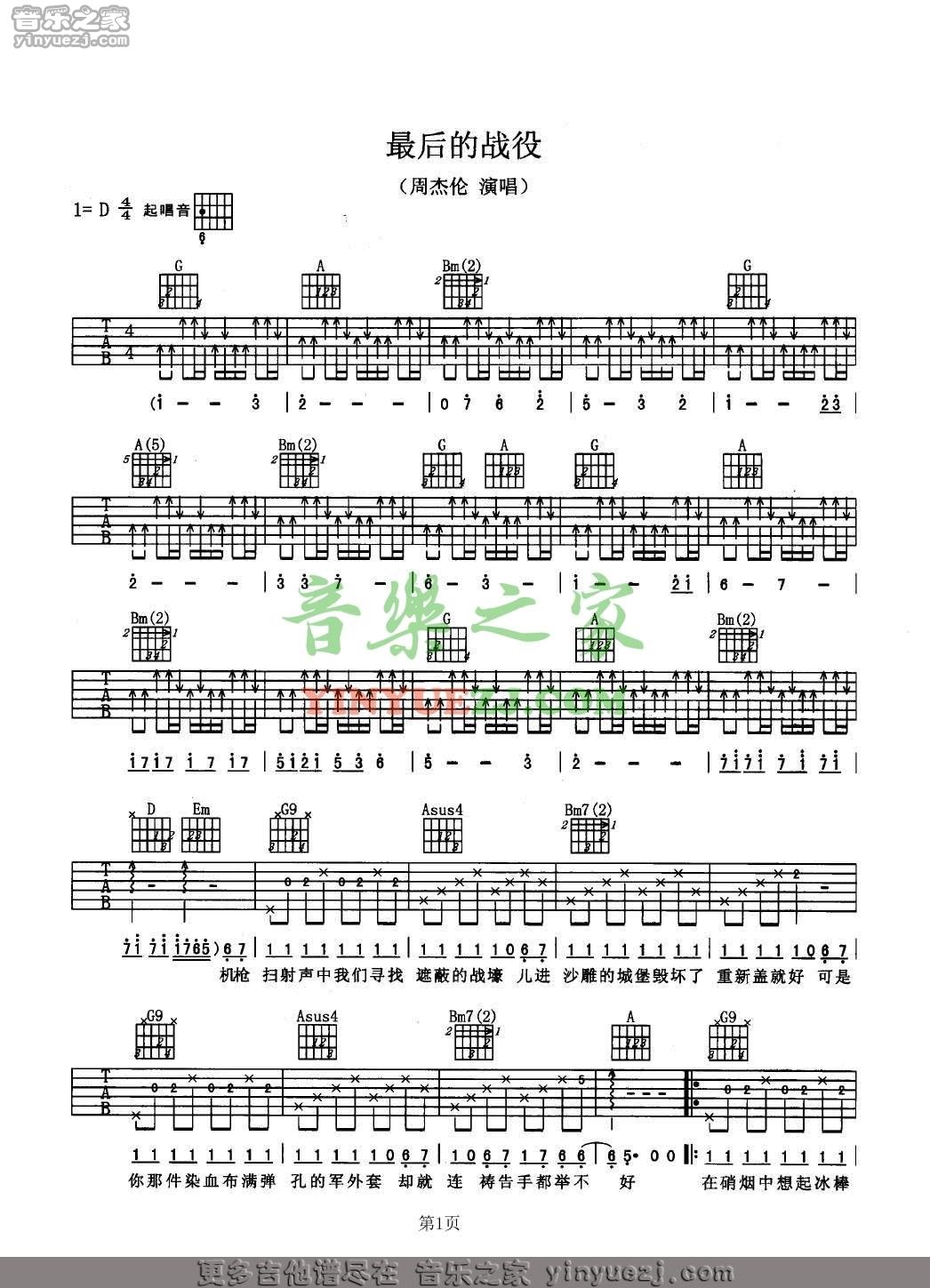 最后的战役吉他六线谱 周杰伦 音乐之家 D调