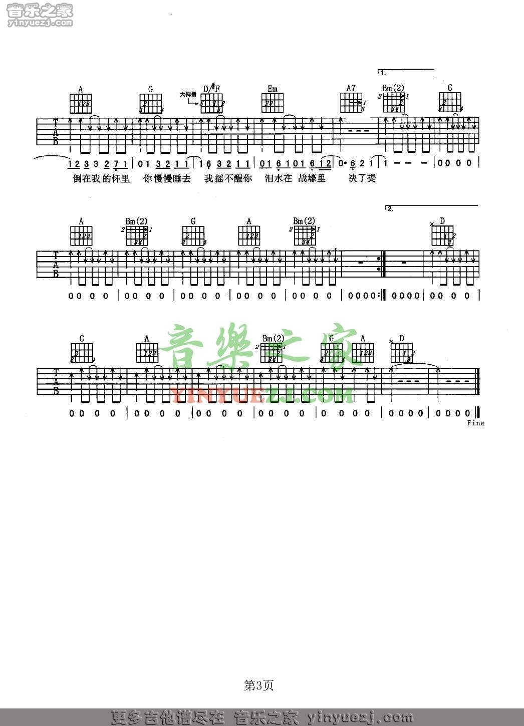 最后的战役吉他六线谱 周杰伦 音乐之家 D调