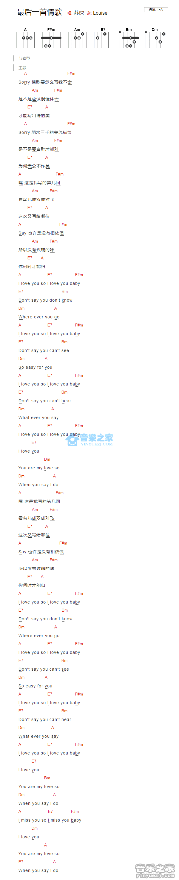最后一首情歌吉他六线谱 苏琛 音乐之家 A调