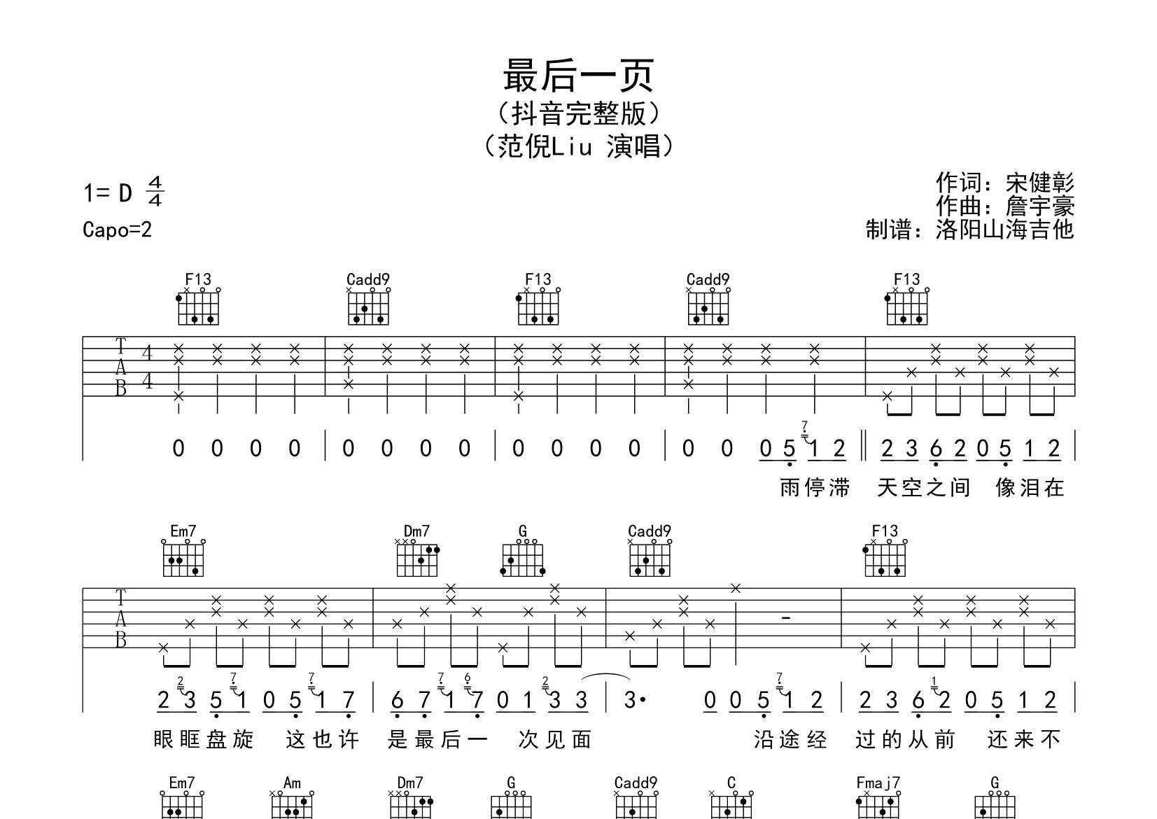 最后一页吉他六线谱 范倪liu 飞韵吉他 C调