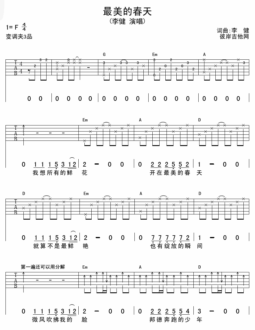 最美的春天吉他六线谱 李健 彼岸吉他 F调