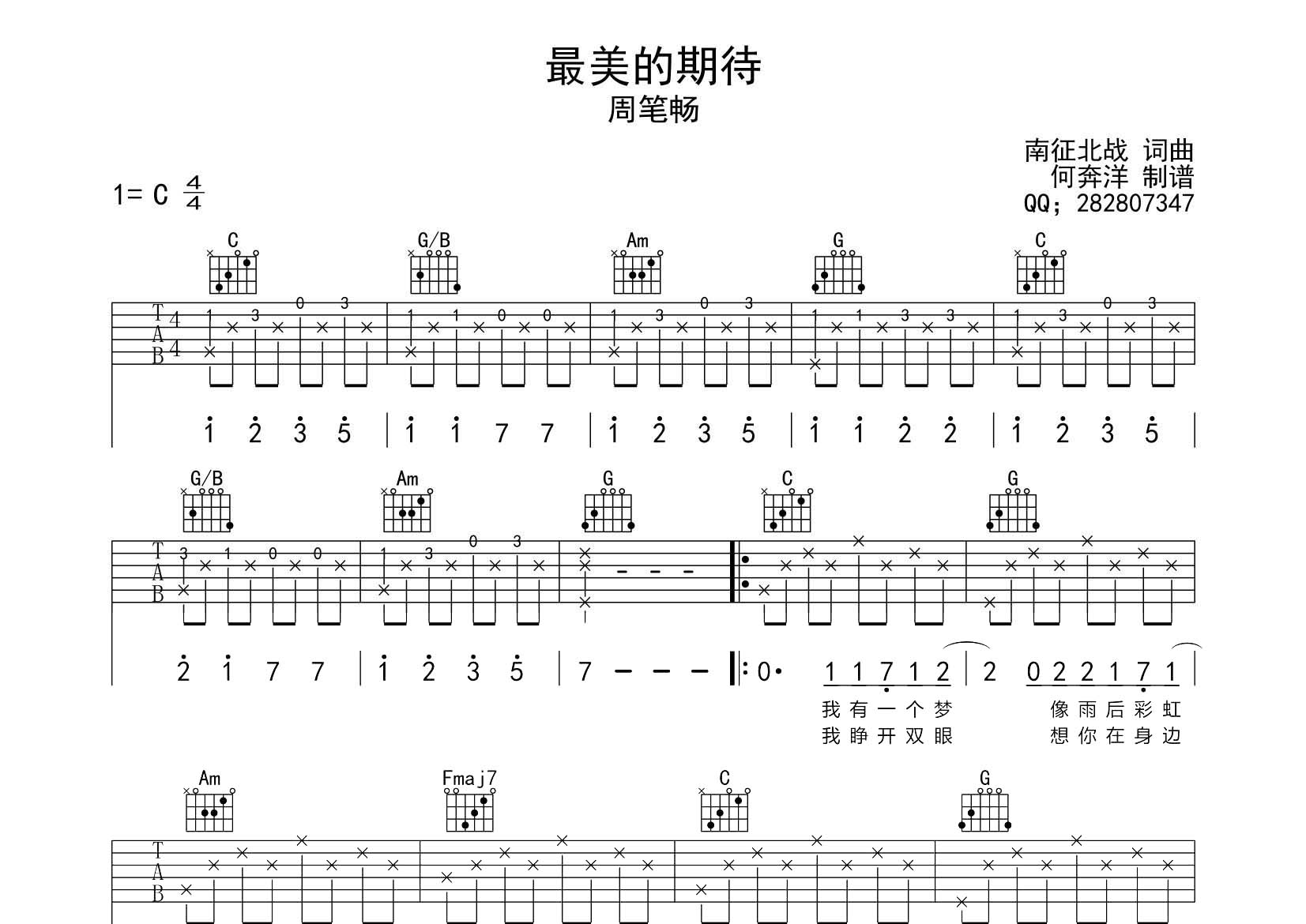 最美的期待吉他六线谱 周笔畅 飞韵吉他 C调 