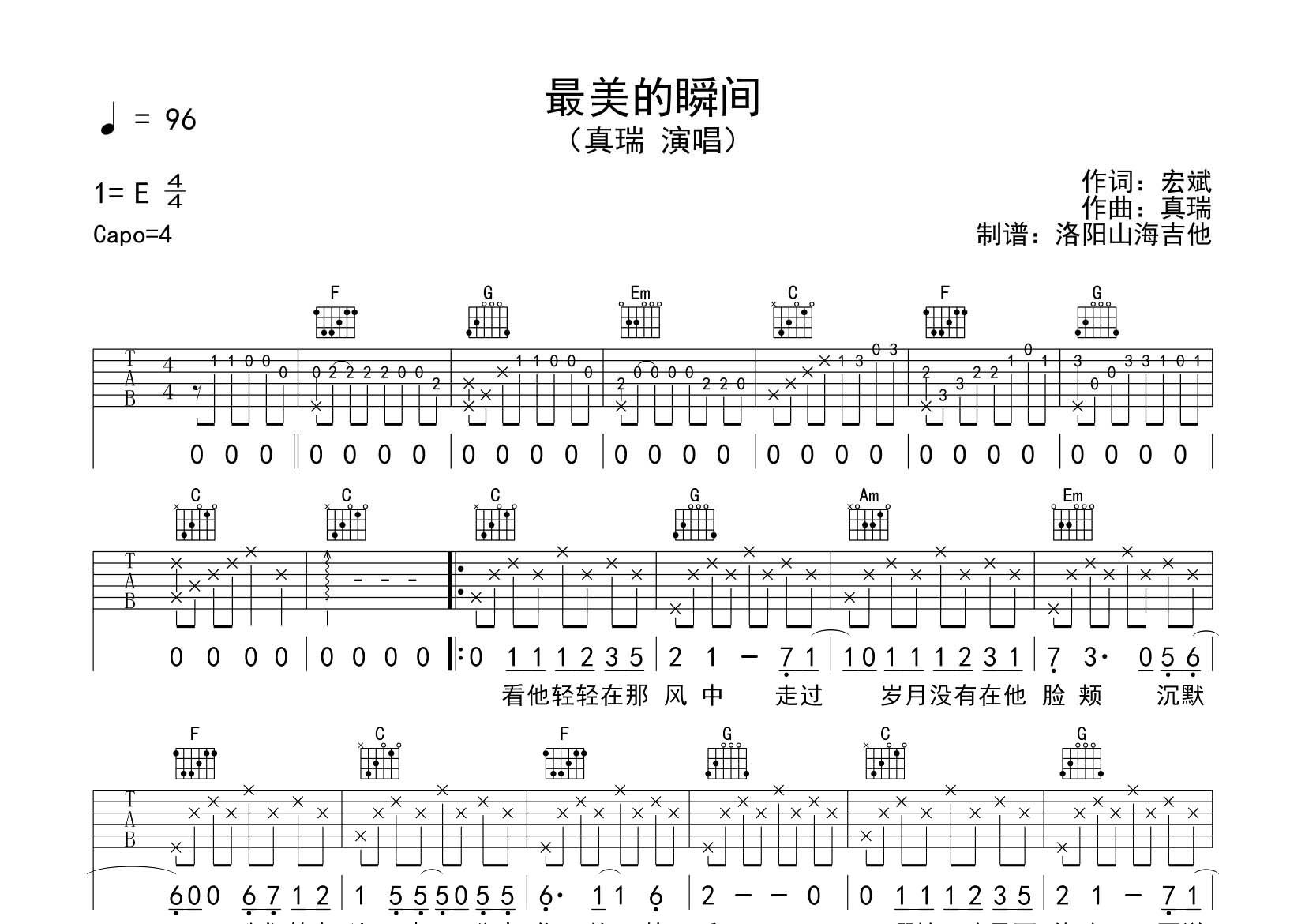 最美的瞬间吉他六线谱 真瑞 飞韵吉他 C调