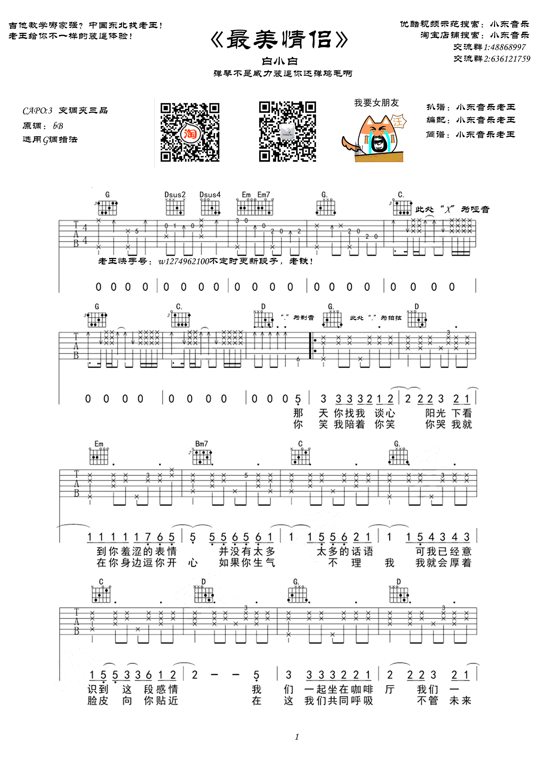 最美情侣吉他六线谱 白小白 小东音乐 G调