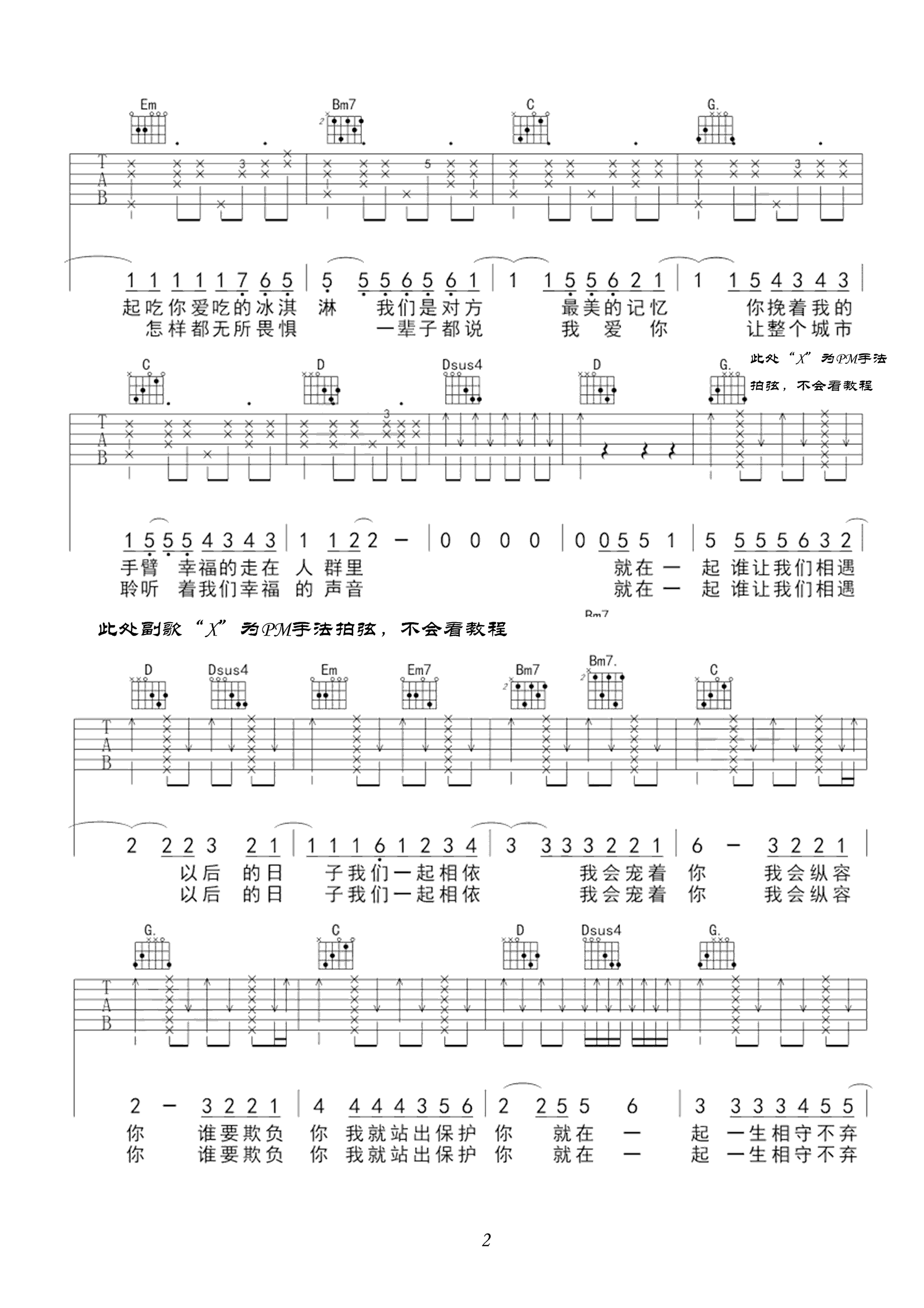最美情侣吉他六线谱 白小白 小东音乐 G调
