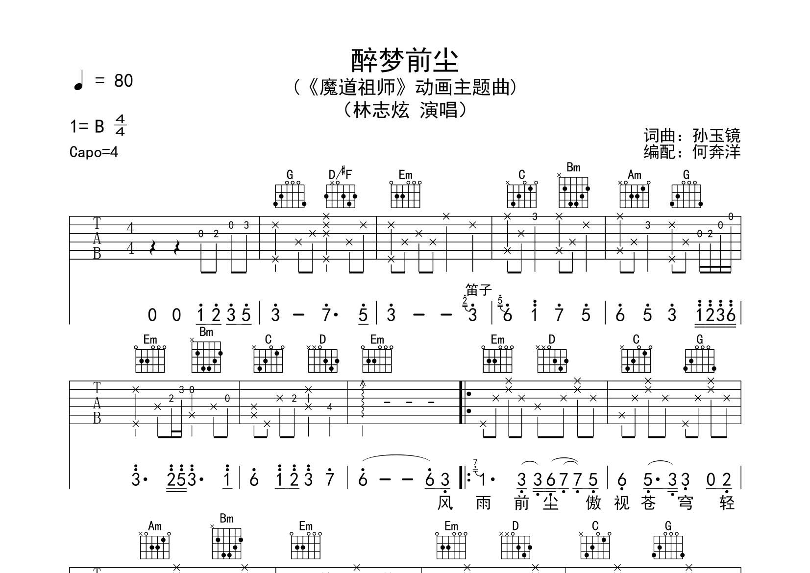 醉梦前尘吉他六线谱 林志炫 飞韵吉他 G调