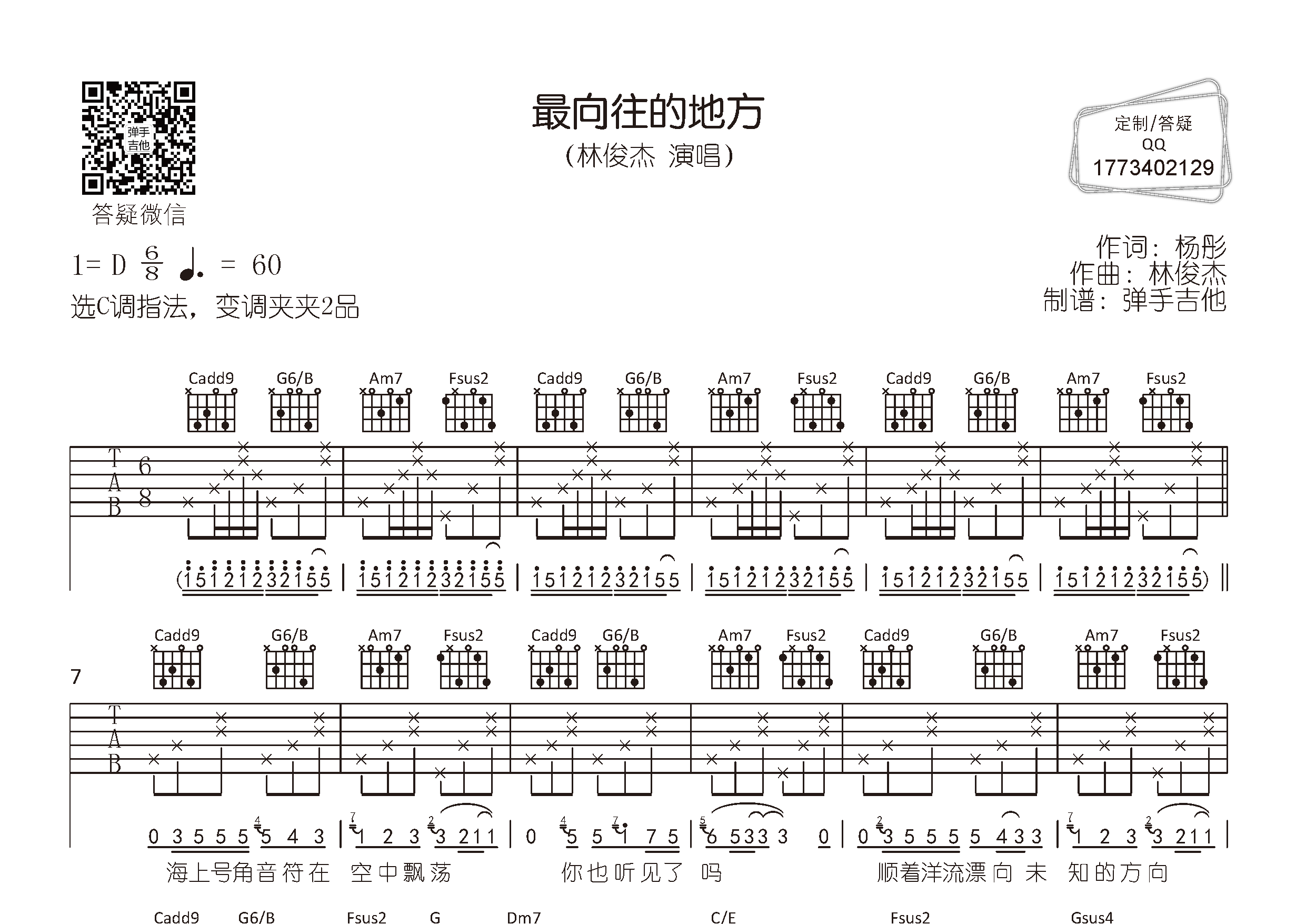 最向往的地方吉他六线谱 林俊杰 弹手吉他 C调