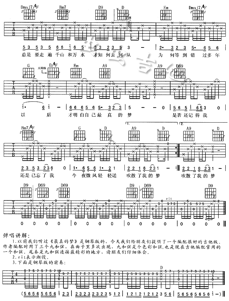 最真的梦吉他六线谱 周华建 虫虫吉他 D调