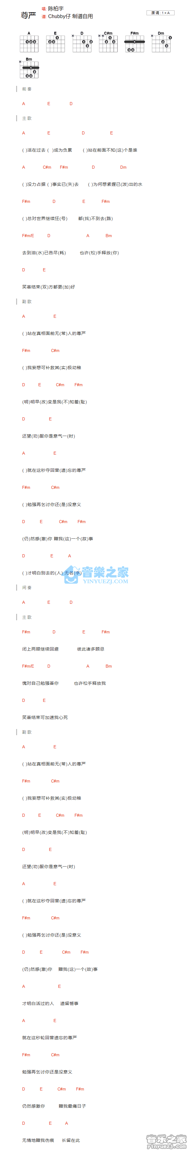 尊严吉他六线谱 陈柏宇 音乐之家 A调