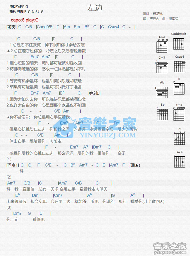 左边吉他六线谱 杨丞琳 音乐之家 C调