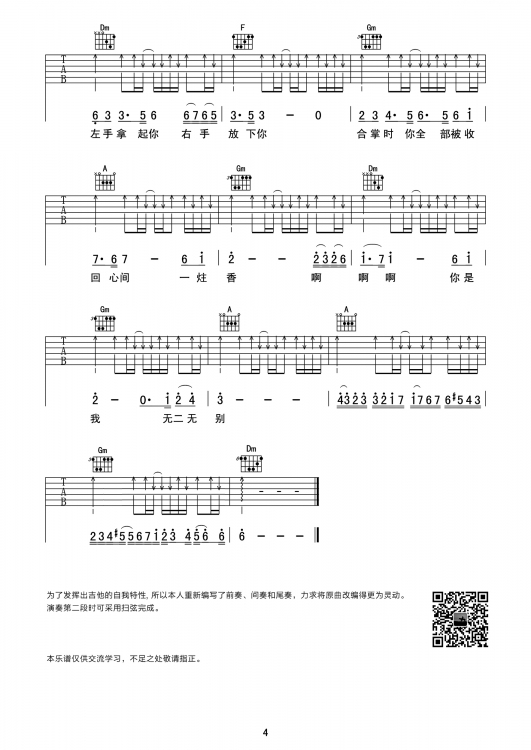 左手指月吉他六线谱 黄霄雲 网络转载 F调