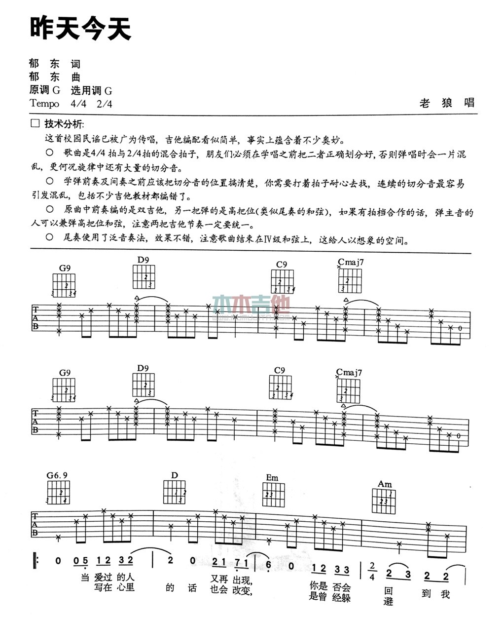 昨天今天吉他六线谱 老狼 木木吉他 G调