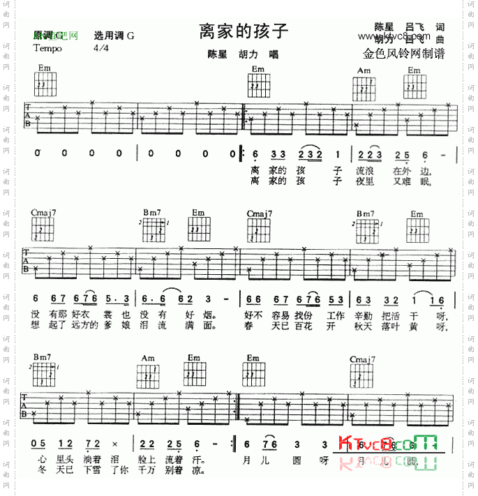 离家的孩子