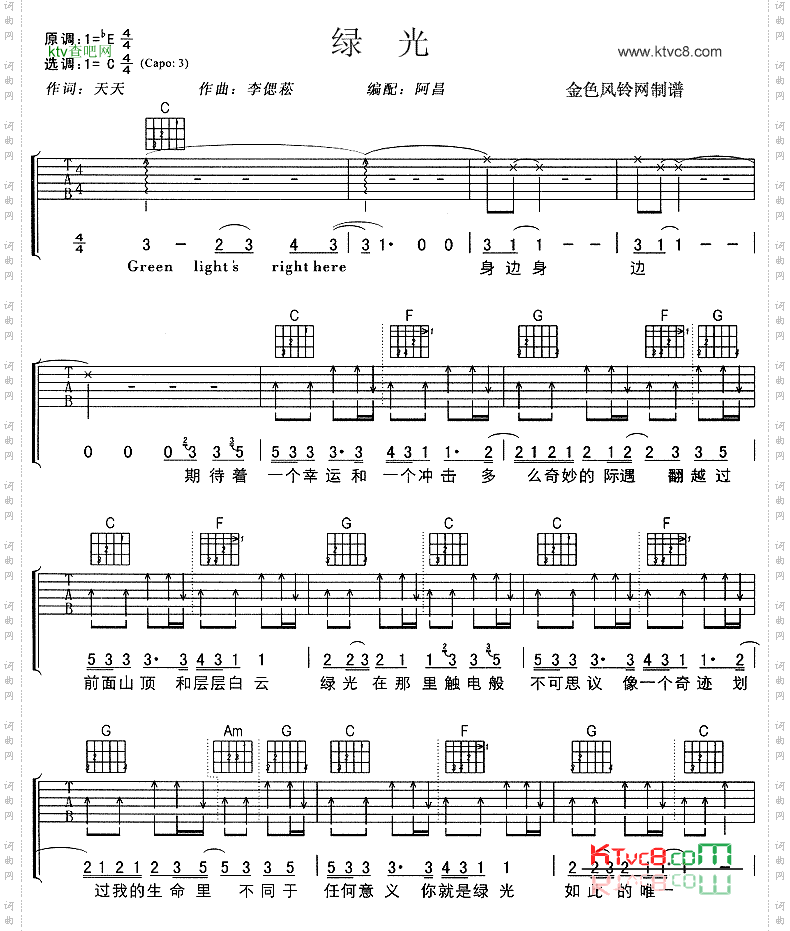 绿光