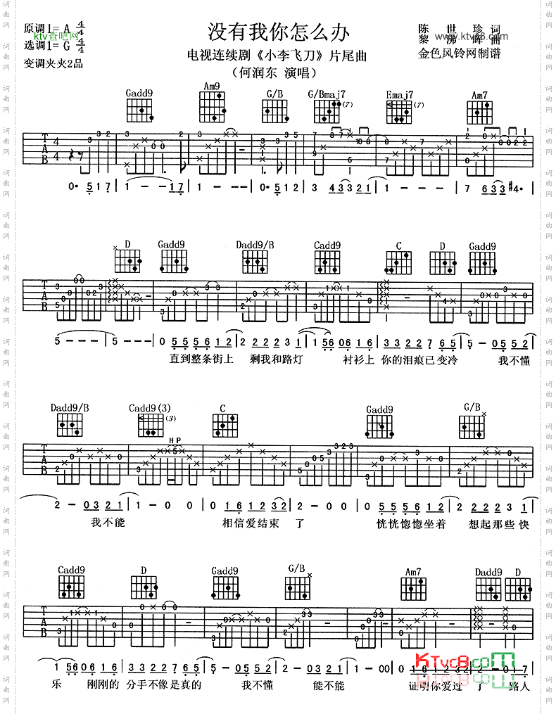 没有我你怎么办《小李飞刀》片尾曲