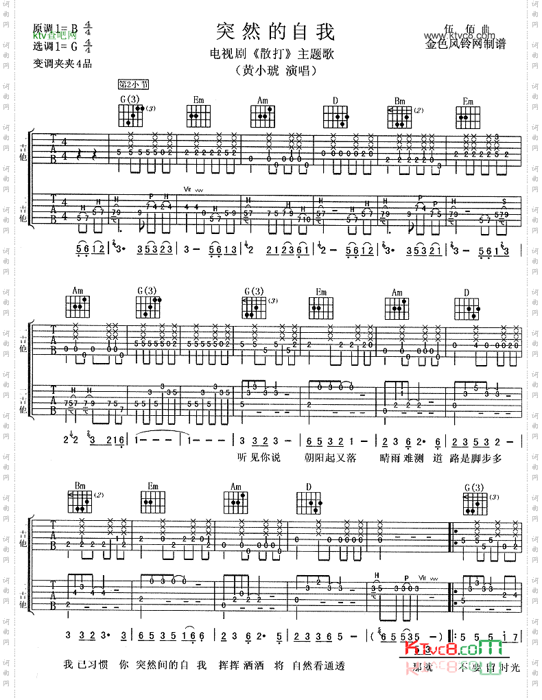 突然的自我《散打》主题歌