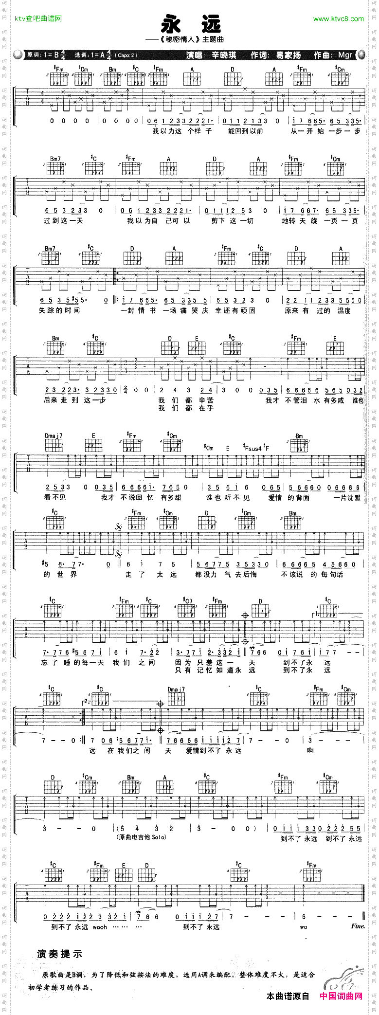 永远易家扬词Mgr曲