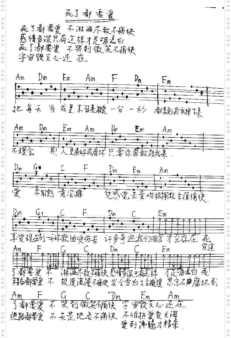 死了都要爱