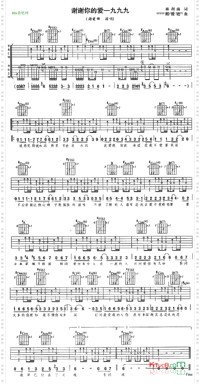谢谢你的爱1999