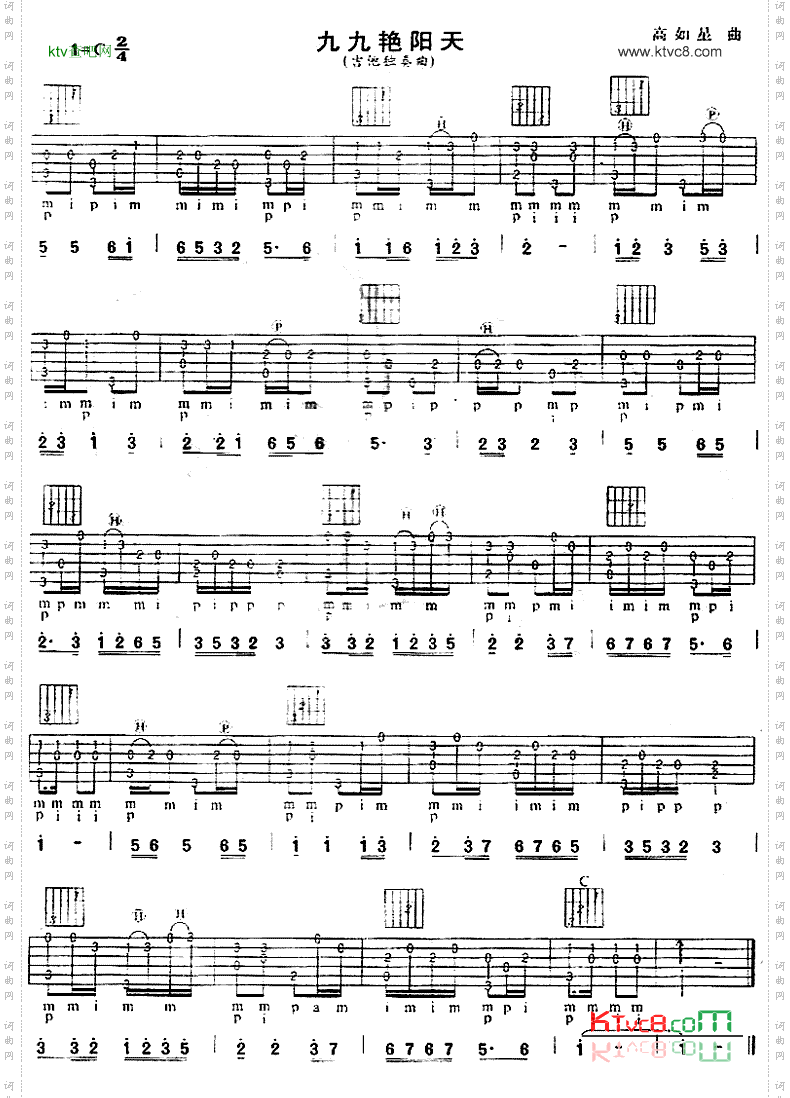 九九艳阳天《柳堡的故事》插曲、独奏曲