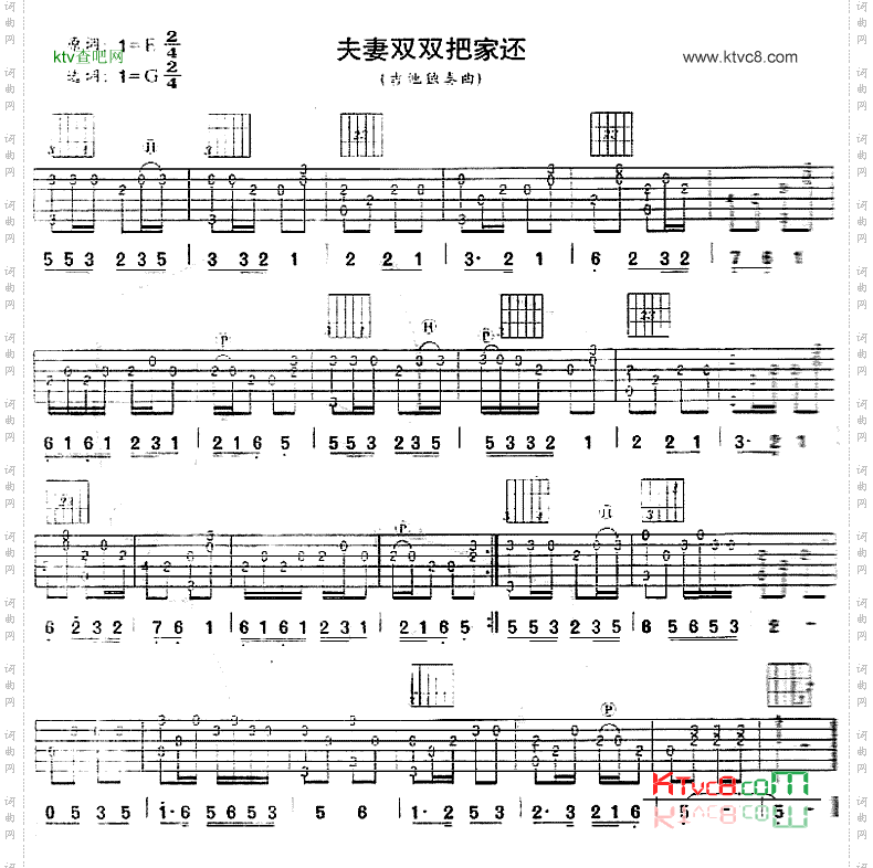 夫妻双双把家还_独奏曲
