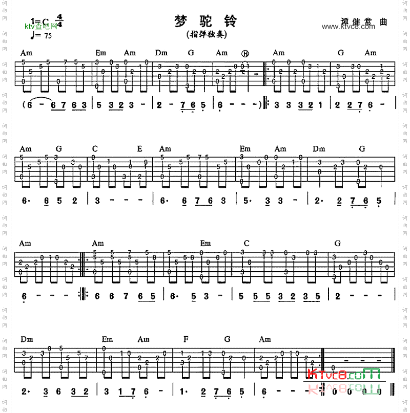 梦驼铃独奏曲