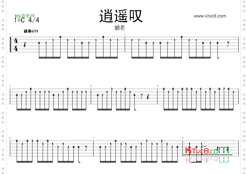 逍遥叹《仙剑奇侠传》插曲