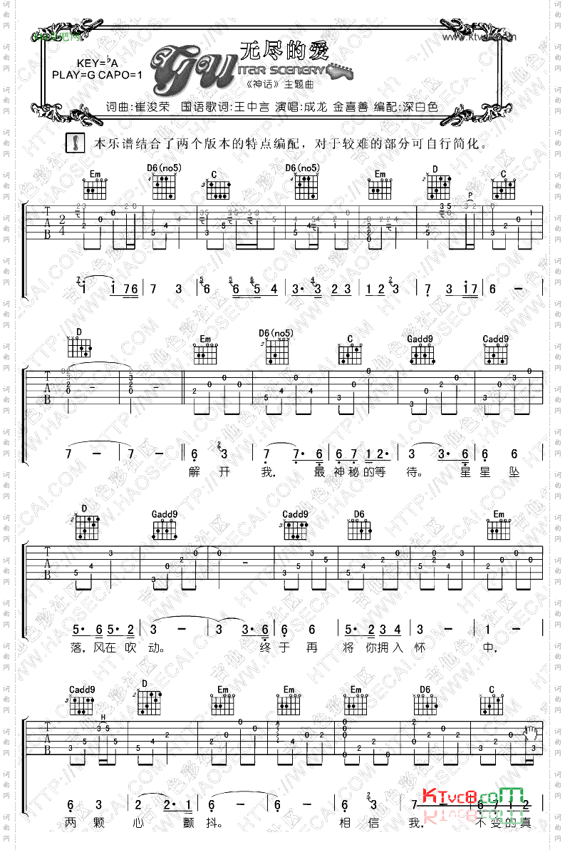 无尽的爱美丽的神话《神话》主题曲