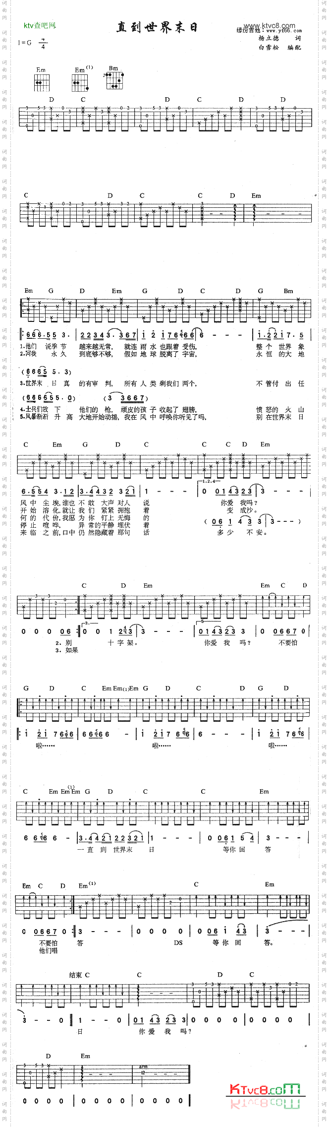 直到世界末日